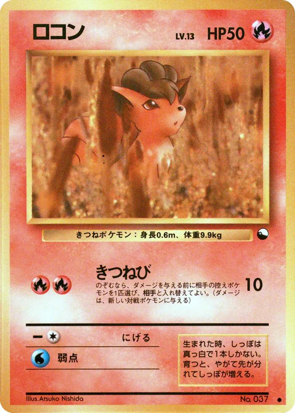 Vulpix 「QUICK_STARTER_GIFT_SET_GREEN No. 009」「JP」
